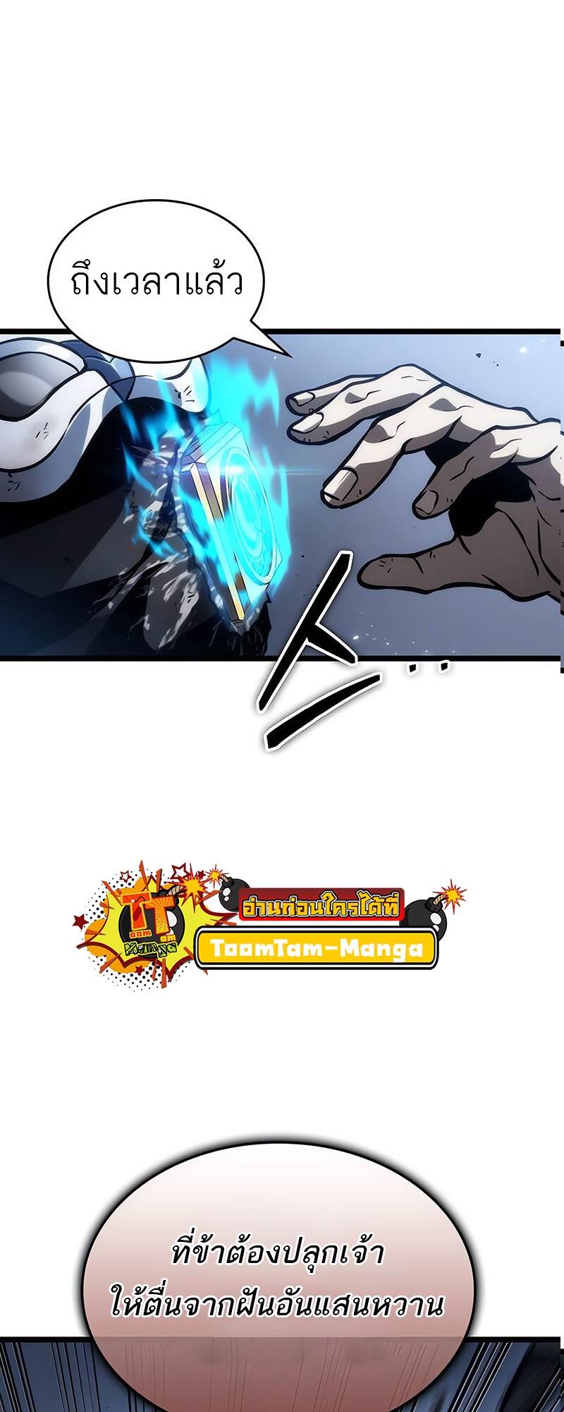 The World After the end โลกหลังการล่มสลาย ตอนที่ 118 page 32