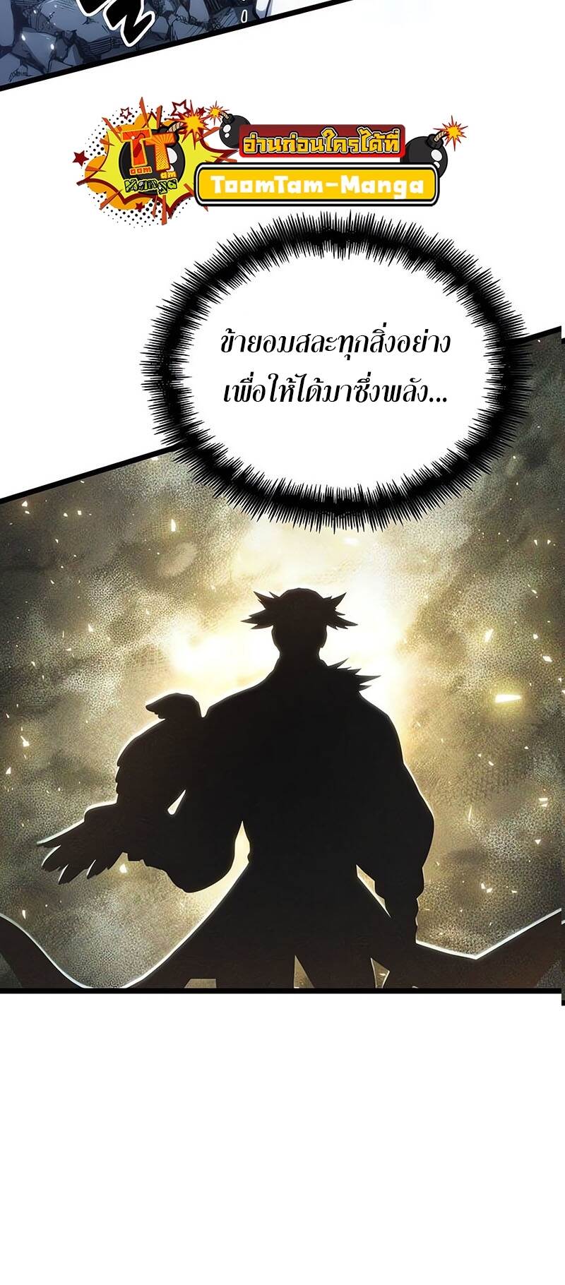 The World After the end โลกหลังการล่มสลาย ตอนที่ 118 page 35