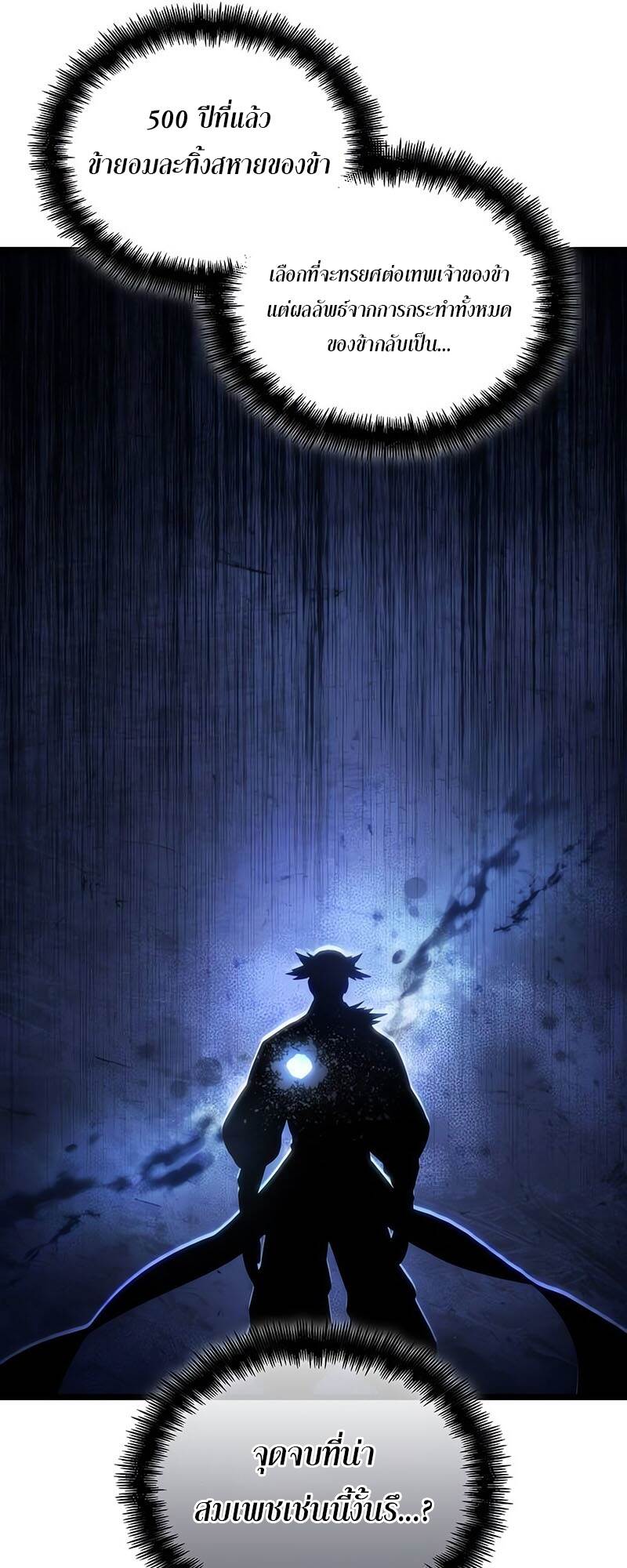 The World After the end โลกหลังการล่มสลาย ตอนที่ 118 page 36