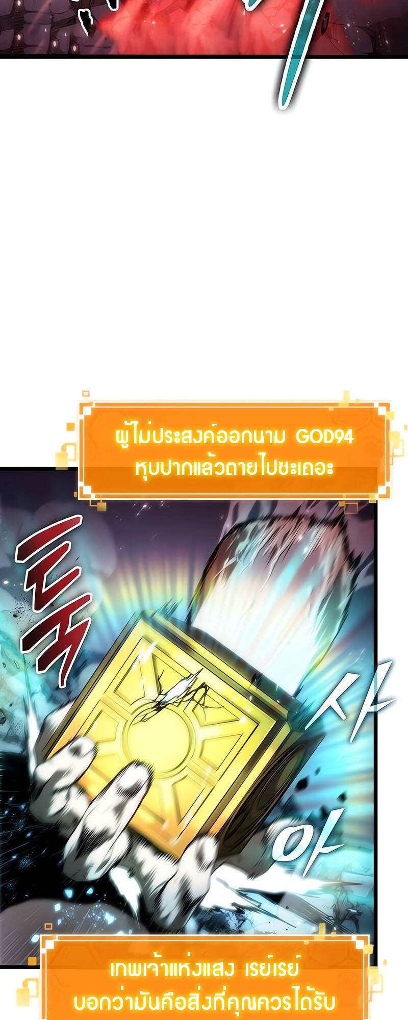 The World After the end โลกหลังการล่มสลาย ตอนที่ 118 page 42