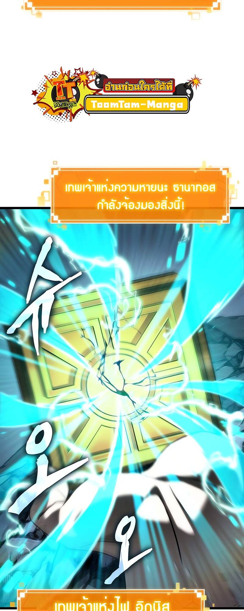 The World After the end โลกหลังการล่มสลาย ตอนที่ 118 page 43