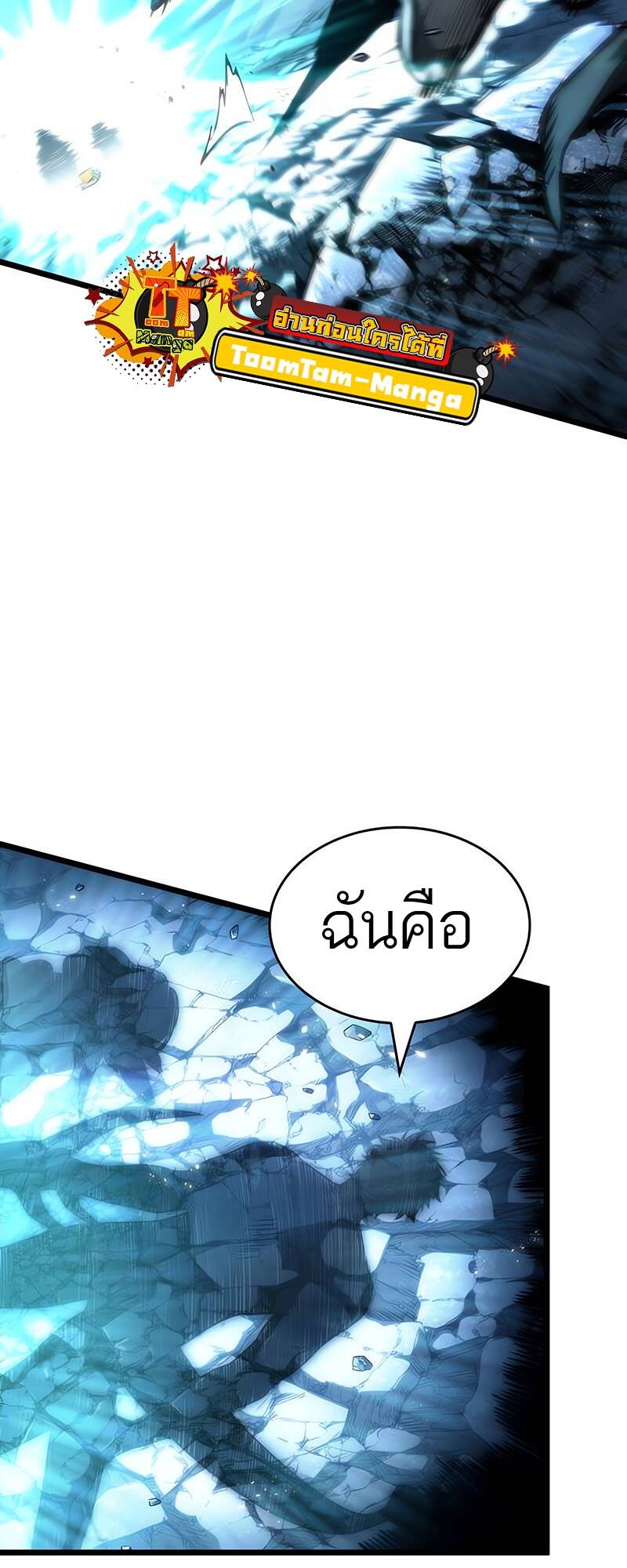 The World After the end โลกหลังการล่มสลาย ตอนที่ 118 page 45
