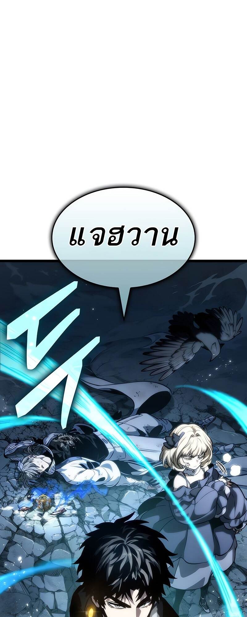 The World After the end โลกหลังการล่มสลาย ตอนที่ 118 page 46