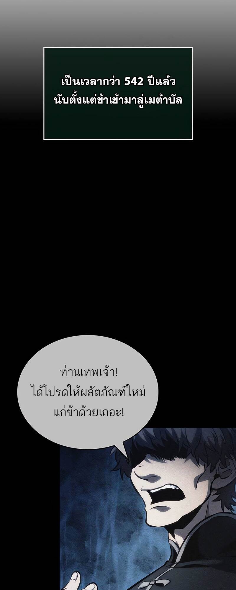 The World After the end โลกหลังการล่มสลาย ตอนที่ 118 page 49