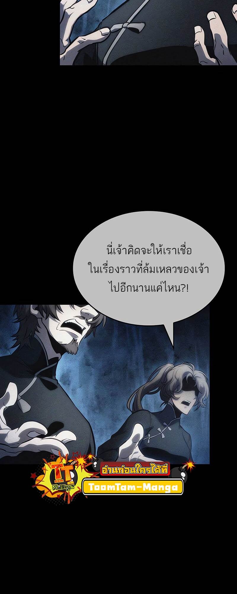 The World After the end โลกหลังการล่มสลาย ตอนที่ 118 page 50