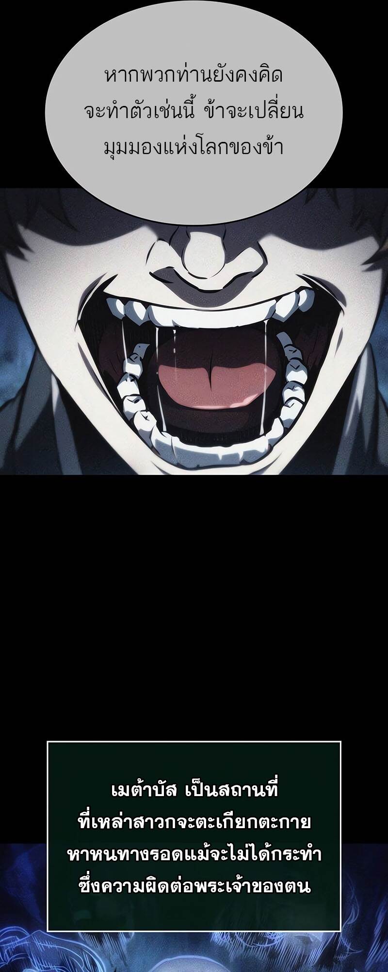 The World After the end โลกหลังการล่มสลาย ตอนที่ 118 page 51