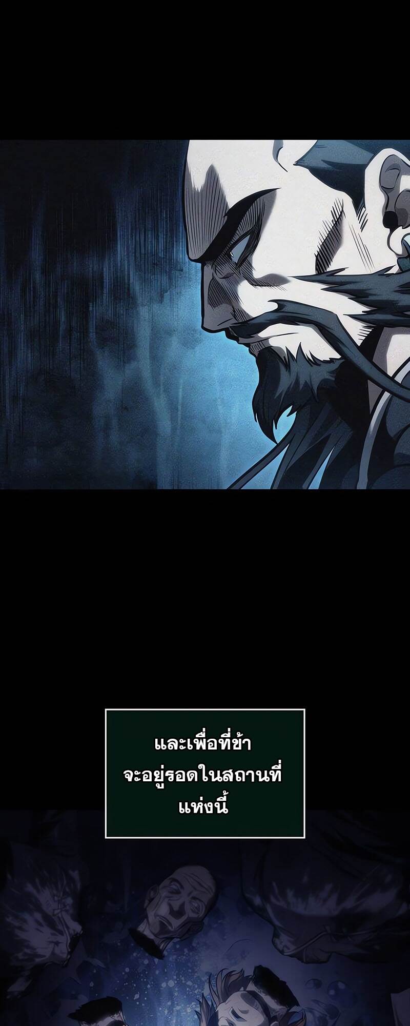 The World After the end โลกหลังการล่มสลาย ตอนที่ 118 page 53