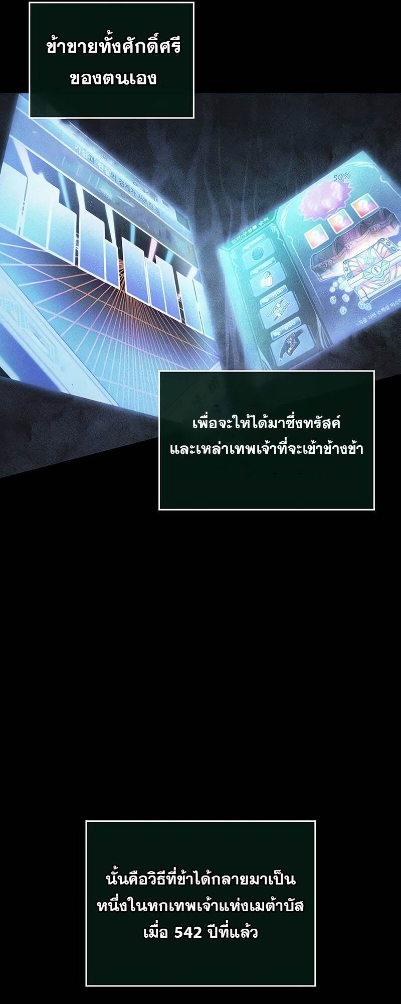 The World After the end โลกหลังการล่มสลาย ตอนที่ 118 page 56