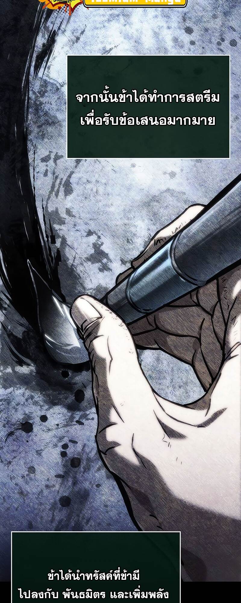 The World After the end โลกหลังการล่มสลาย ตอนที่ 118 page 58