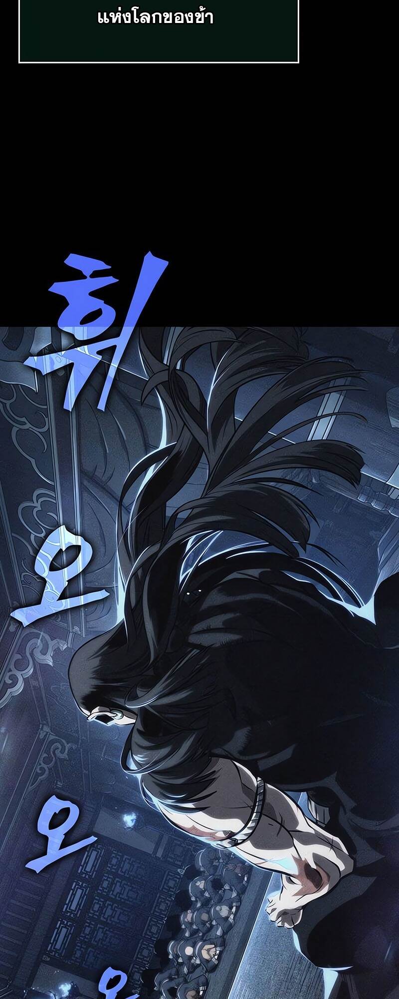 The World After the end โลกหลังการล่มสลาย ตอนที่ 118 page 59