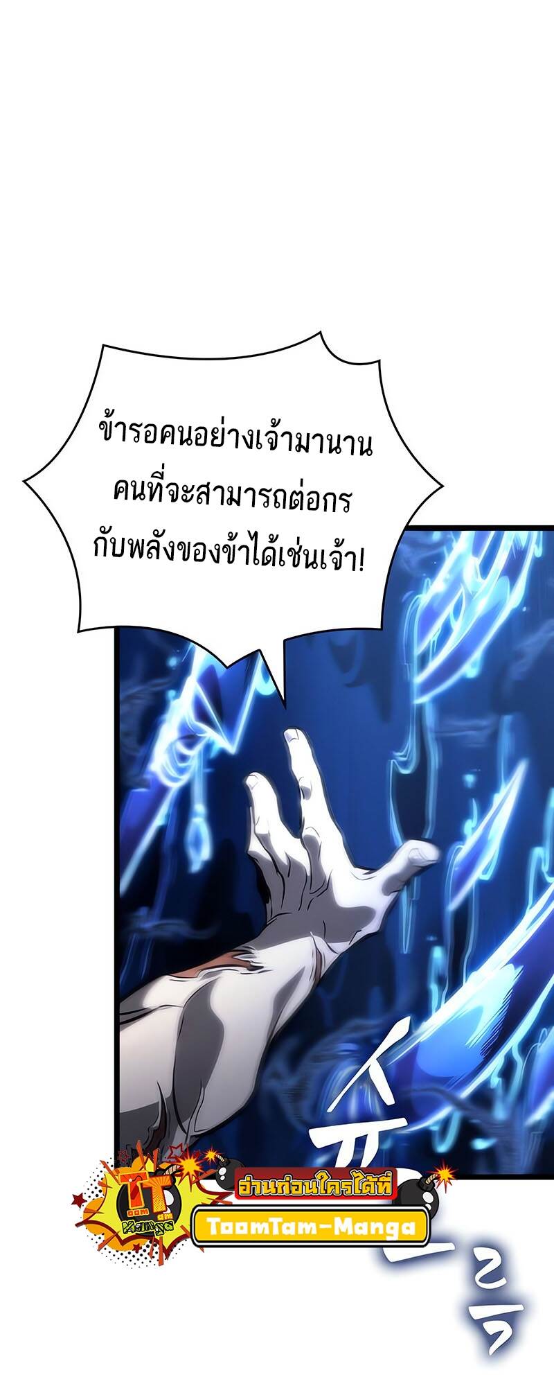 The World After the end โลกหลังการล่มสลาย ตอนที่ 118 page 67