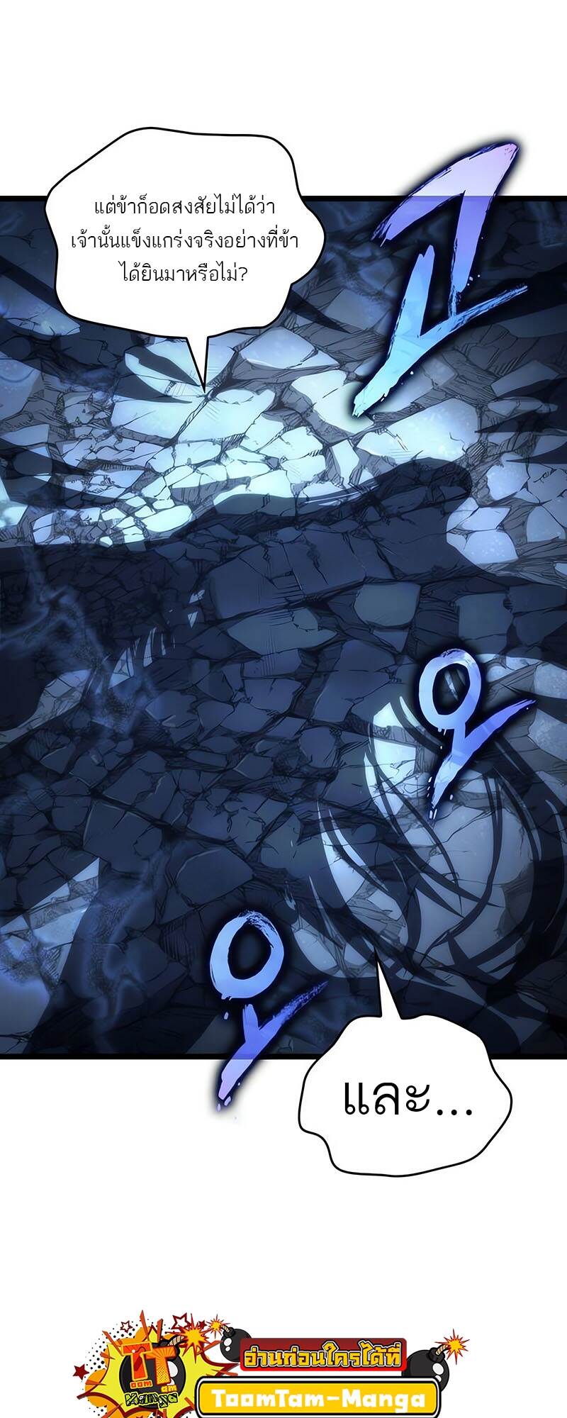 The World After the end โลกหลังการล่มสลาย ตอนที่ 118 page 69
