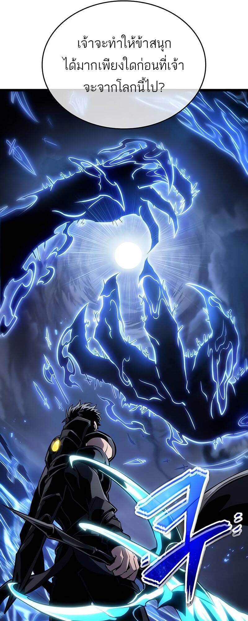 The World After the end โลกหลังการล่มสลาย ตอนที่ 118 page 71