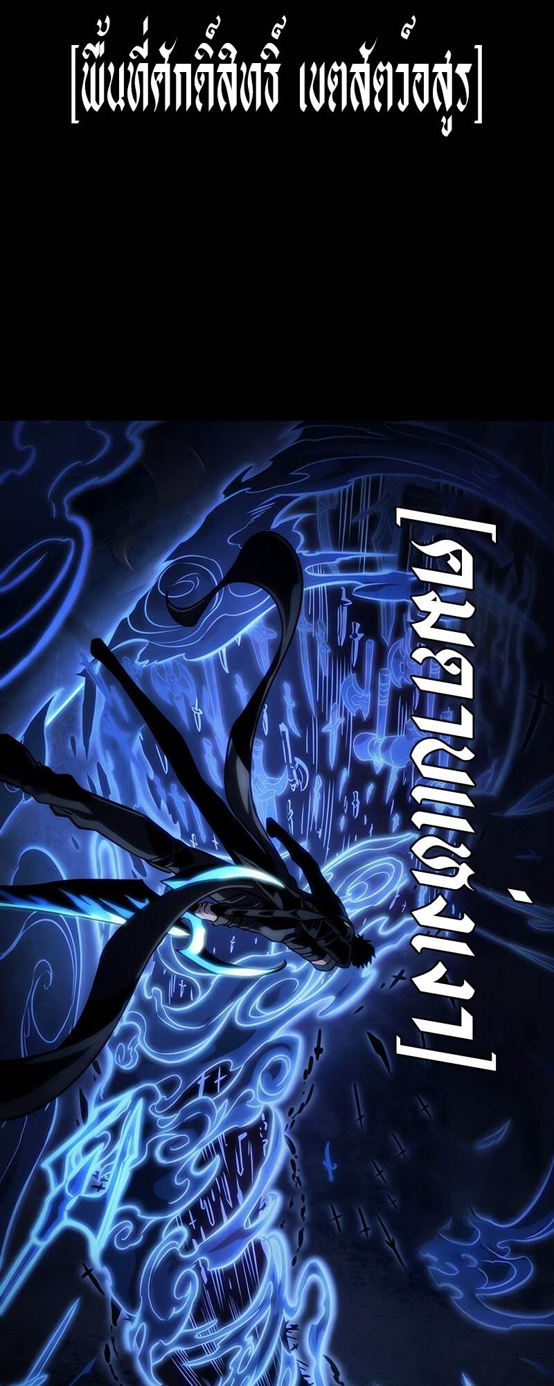 The World After the end โลกหลังการล่มสลาย ตอนที่ 118 page 74