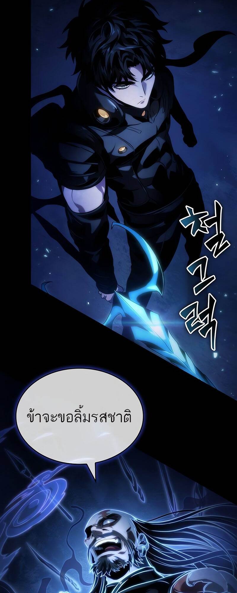 The World After the end โลกหลังการล่มสลาย ตอนที่ 118 page 76