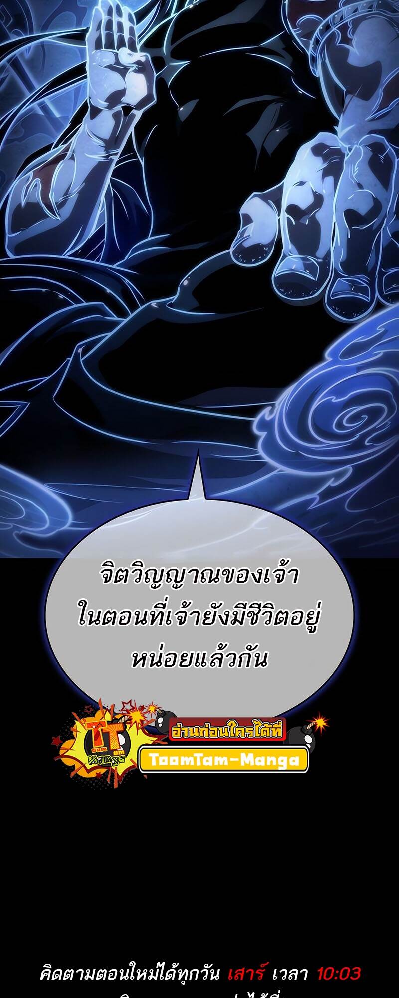 The World After the end โลกหลังการล่มสลาย ตอนที่ 118 page 77