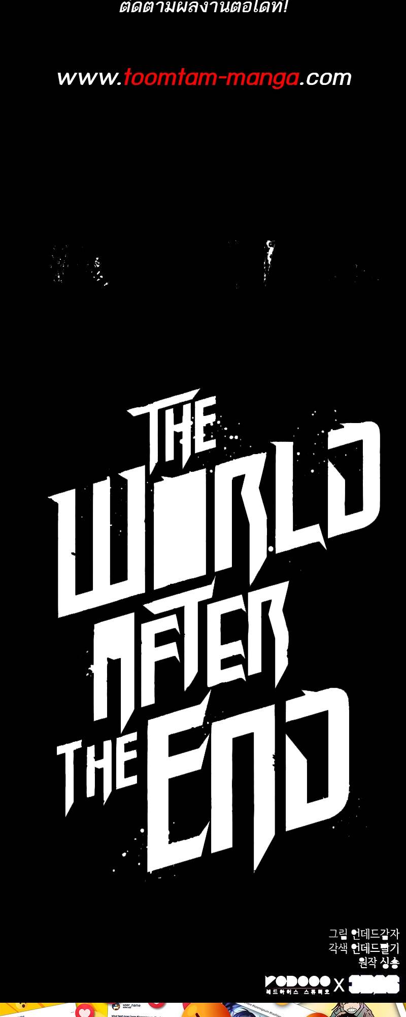 The World After the end โลกหลังการล่มสลาย ตอนที่ 118 page 78