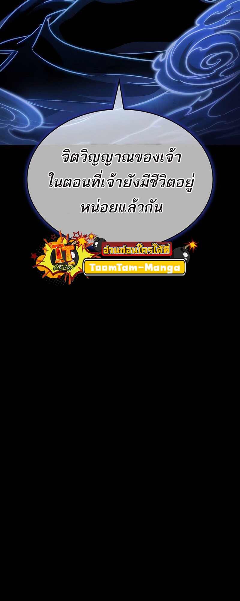 The World After the end โลกหลังการล่มสลาย ตอนที่ 119 page 4