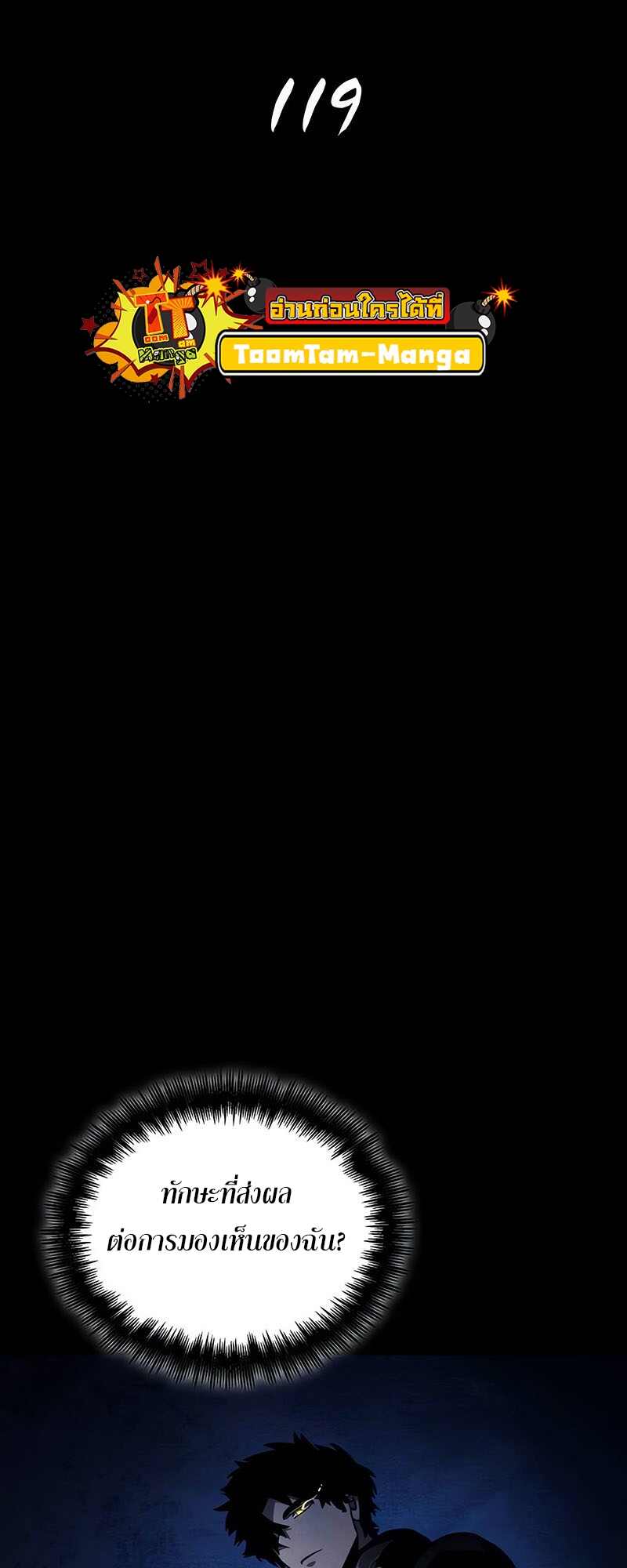 The World After the end โลกหลังการล่มสลาย ตอนที่ 119 page 6