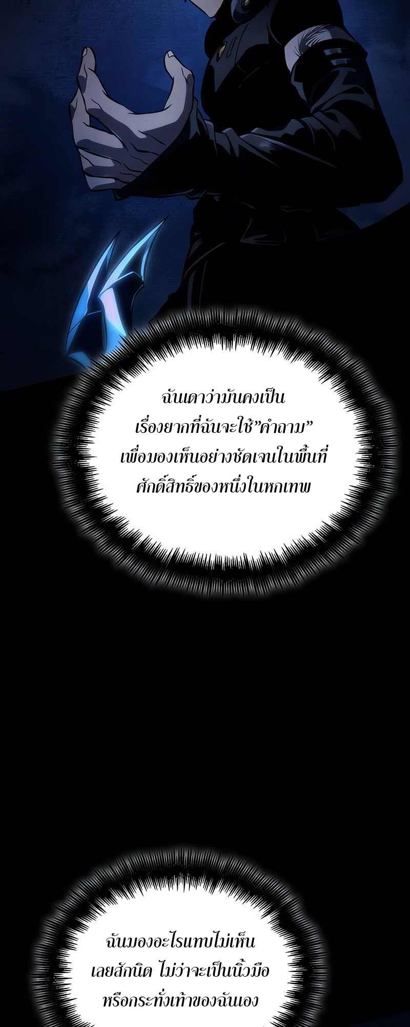 The World After the end โลกหลังการล่มสลาย ตอนที่ 119 page 7