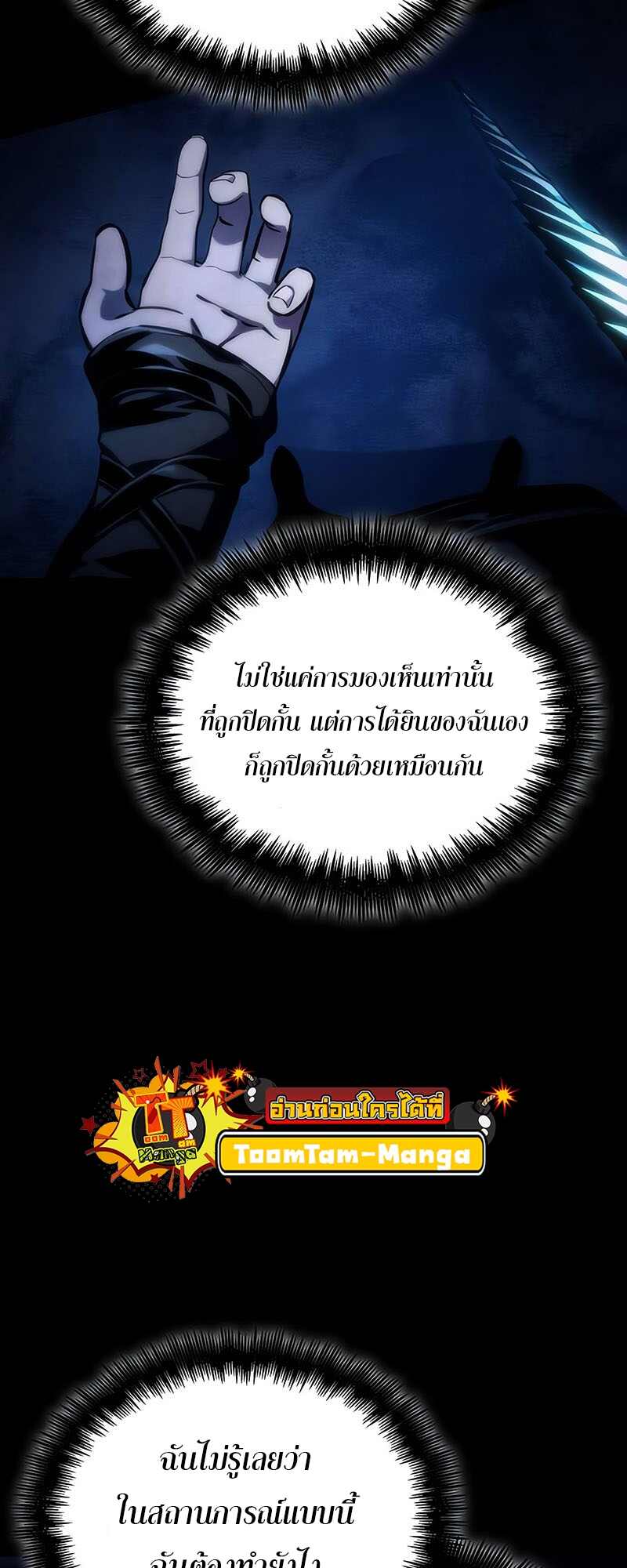 The World After the end โลกหลังการล่มสลาย ตอนที่ 119 page 8