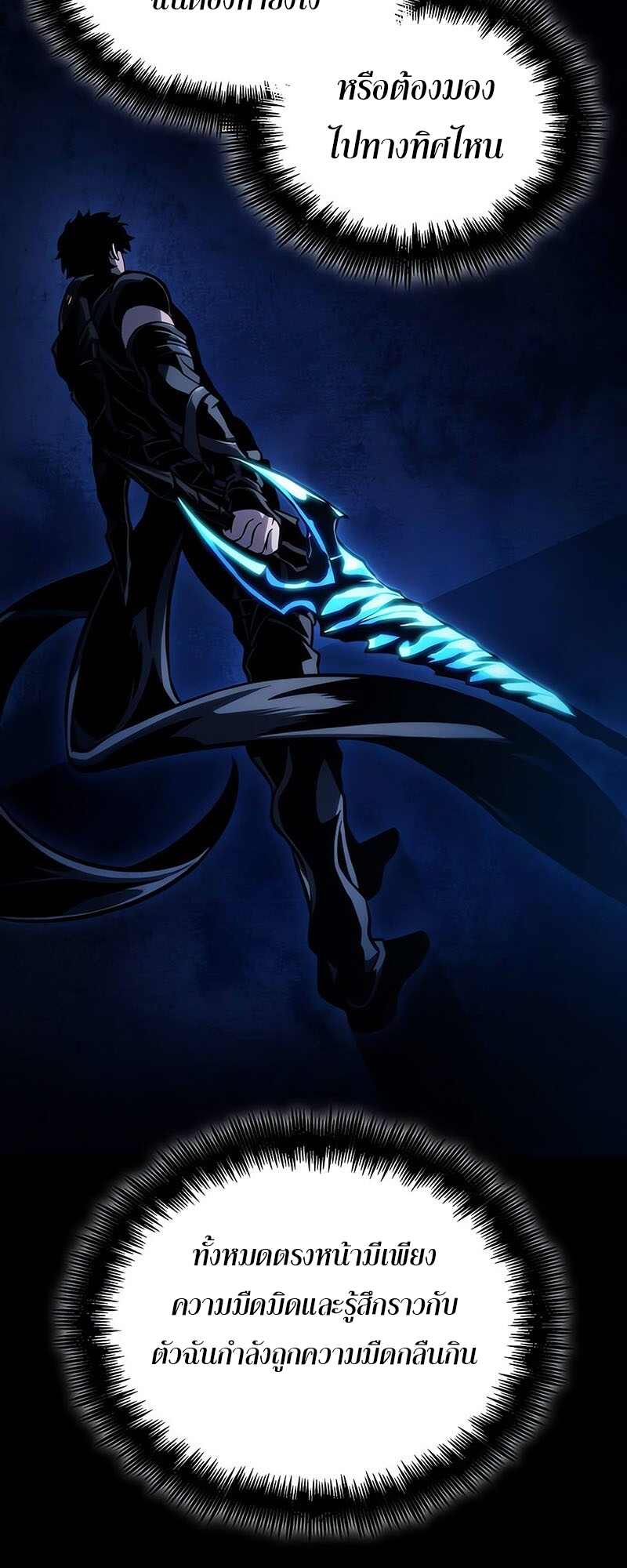 The World After the end โลกหลังการล่มสลาย ตอนที่ 119 page 9