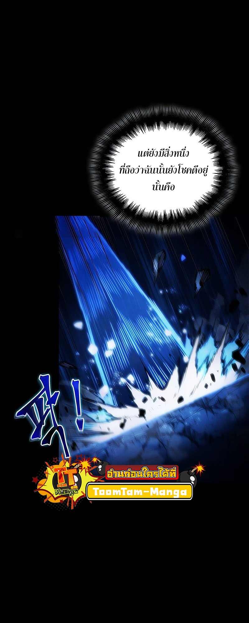 The World After the end โลกหลังการล่มสลาย ตอนที่ 119 page 10