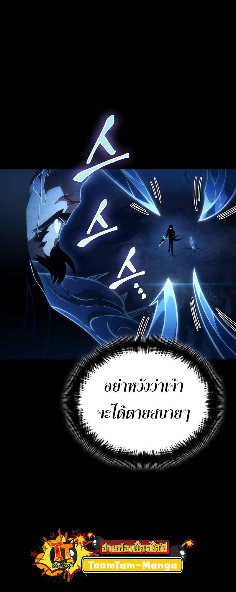 The World After the end โลกหลังการล่มสลาย ตอนที่ 119 page 12