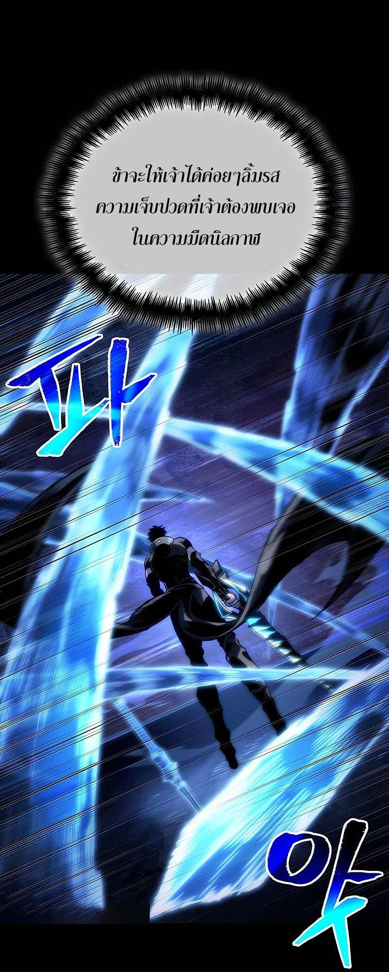 The World After the end โลกหลังการล่มสลาย ตอนที่ 119 page 13