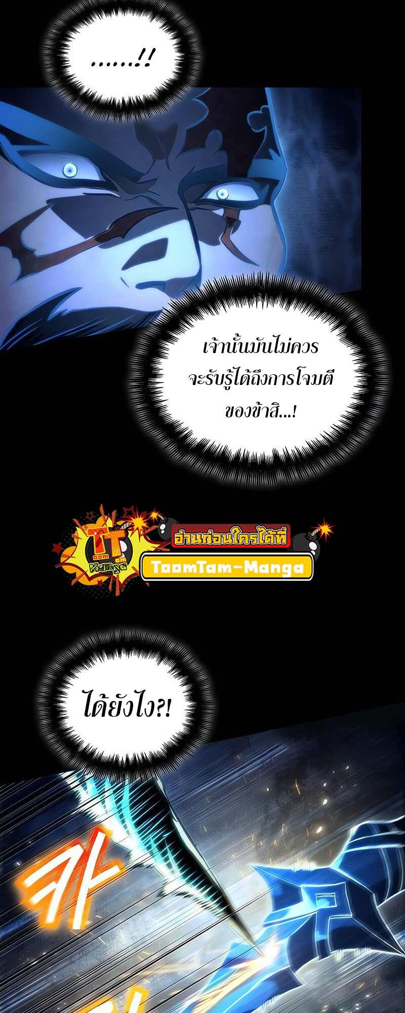 The World After the end โลกหลังการล่มสลาย ตอนที่ 119 page 19