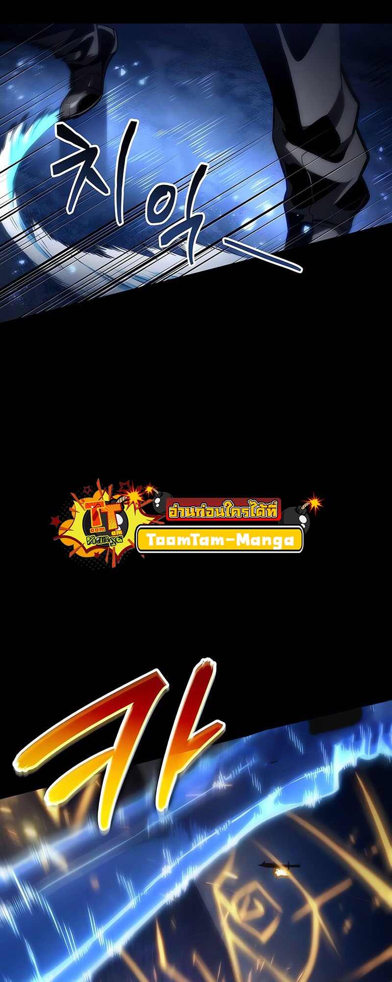 The World After the end โลกหลังการล่มสลาย ตอนที่ 119 page 22