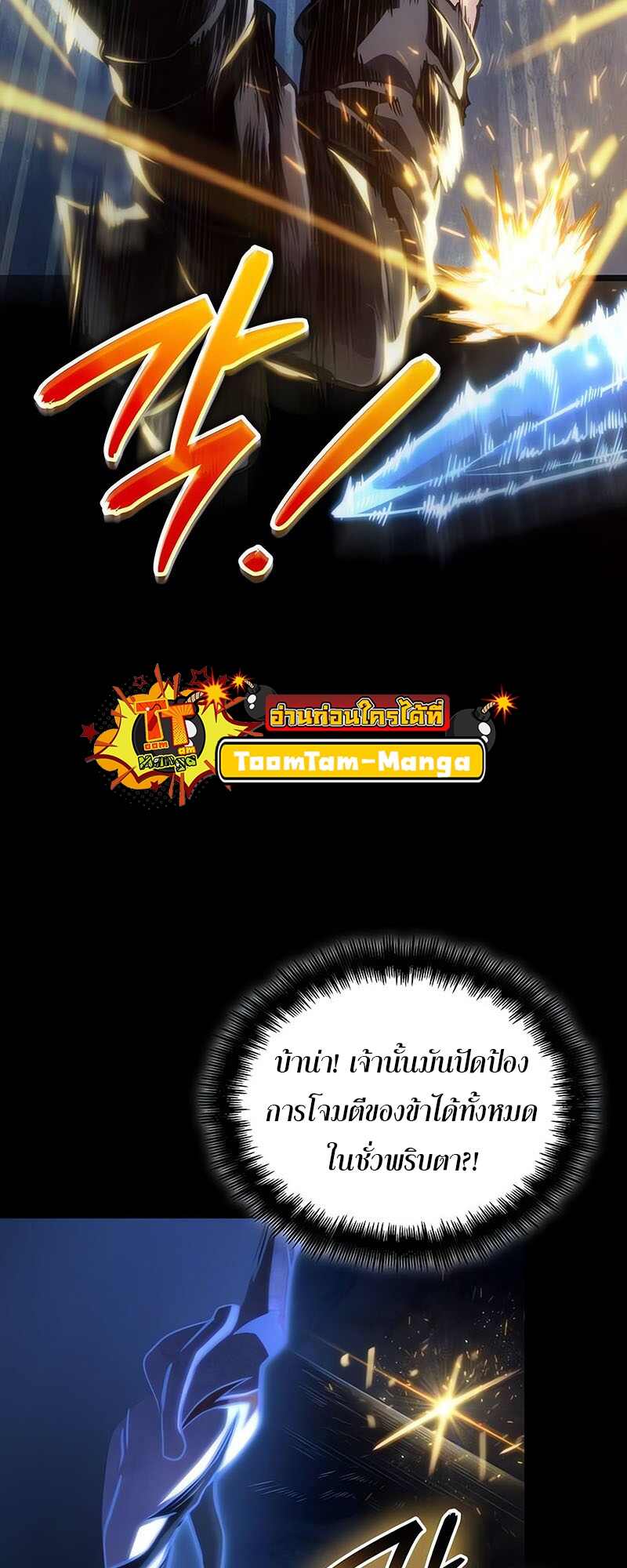 The World After the end โลกหลังการล่มสลาย ตอนที่ 119 page 24