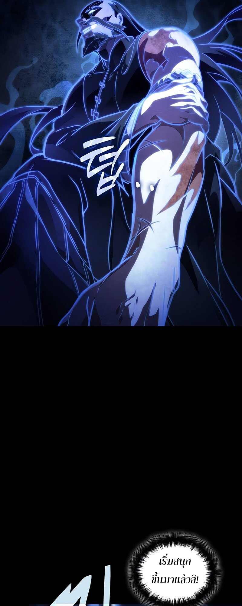 The World After the end โลกหลังการล่มสลาย ตอนที่ 119 page 26