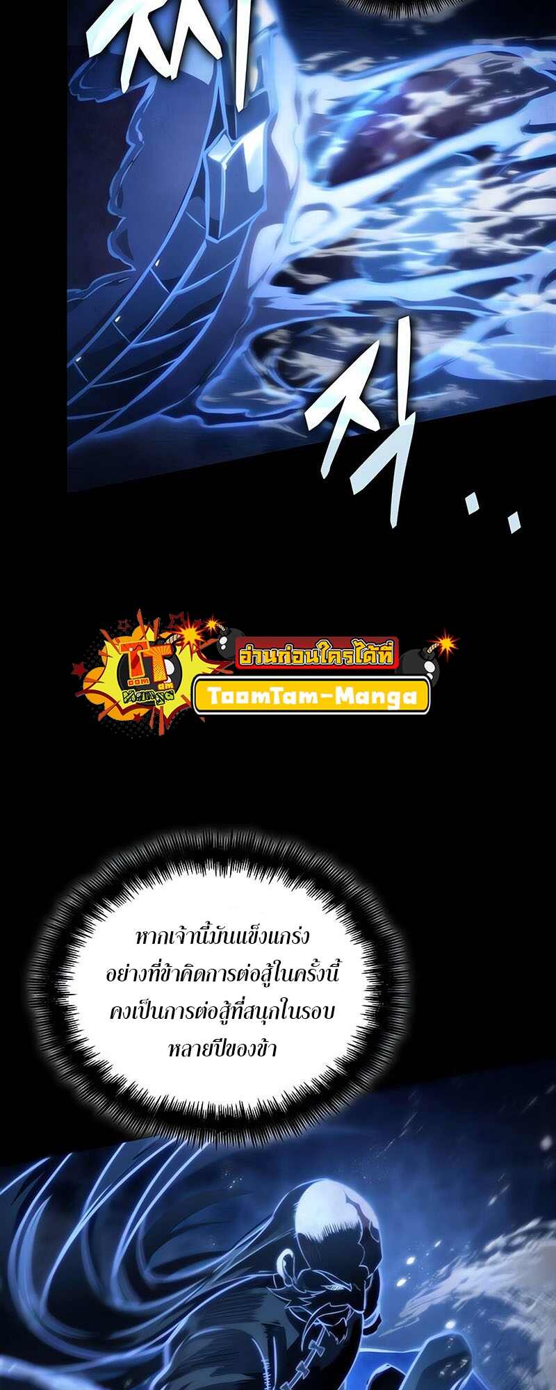 The World After the end โลกหลังการล่มสลาย ตอนที่ 119 page 27