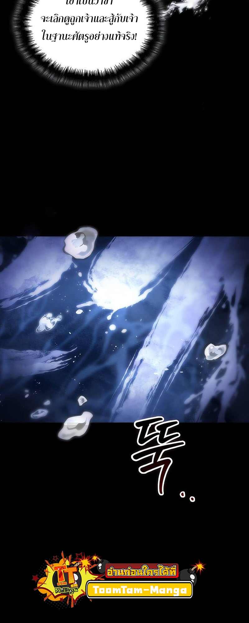 The World After the end โลกหลังการล่มสลาย ตอนที่ 119 page 32