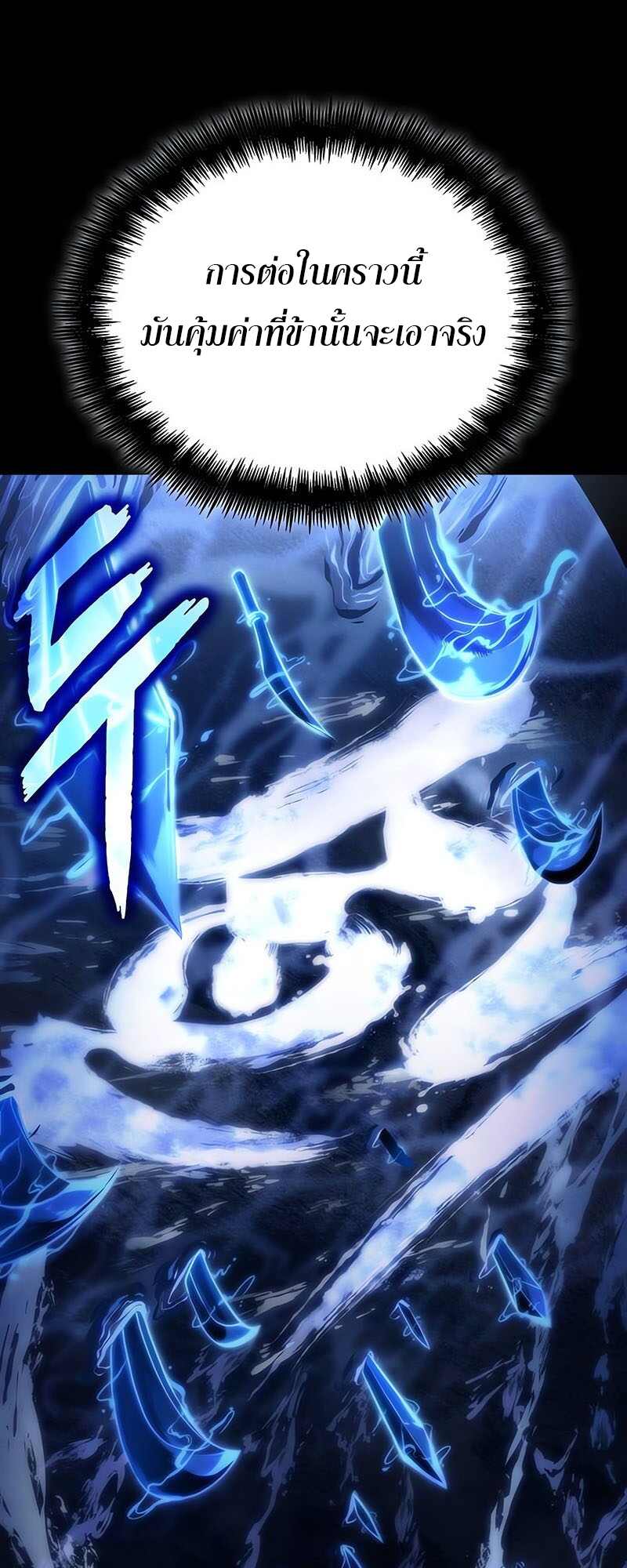 The World After the end โลกหลังการล่มสลาย ตอนที่ 119 page 33