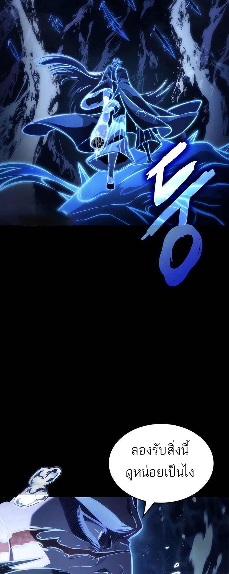 The World After the end โลกหลังการล่มสลาย ตอนที่ 119 page 34