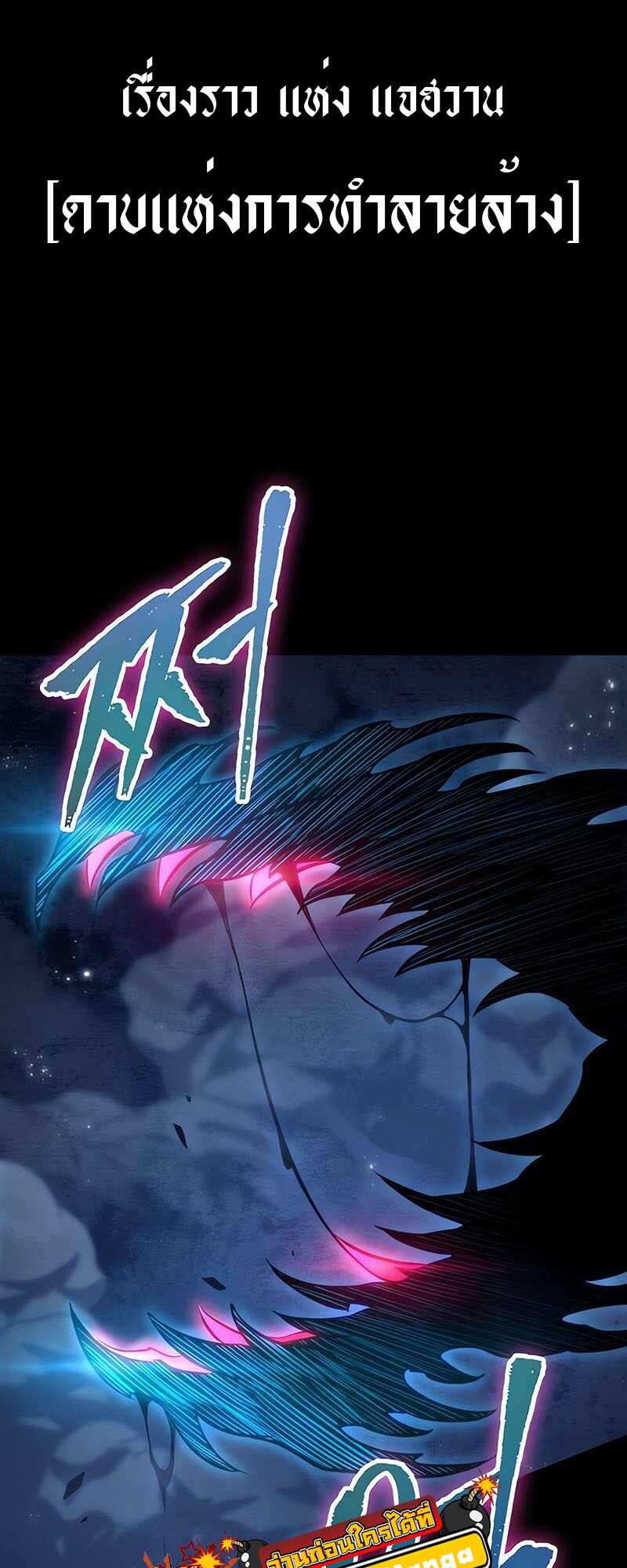 The World After the end โลกหลังการล่มสลาย ตอนที่ 119 page 42