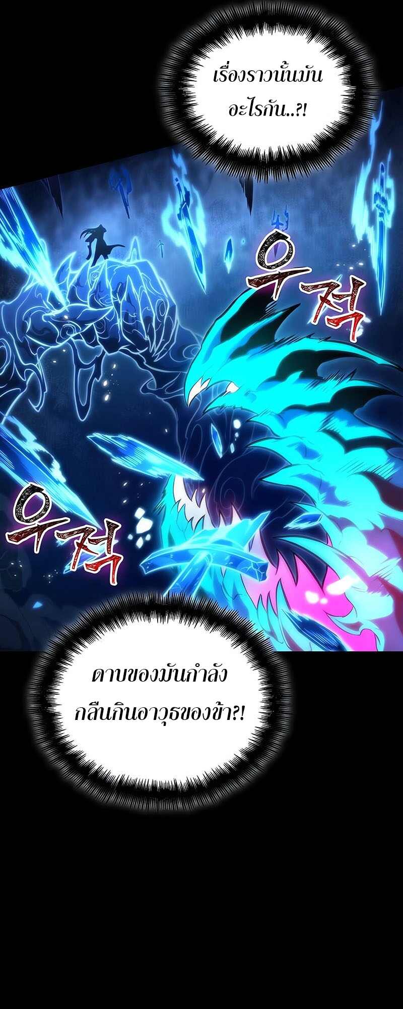 The World After the end โลกหลังการล่มสลาย ตอนที่ 119 page 46