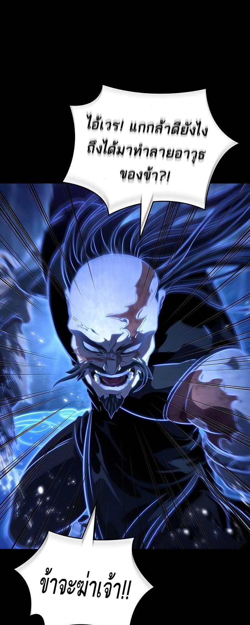 The World After the end โลกหลังการล่มสลาย ตอนที่ 119 page 47