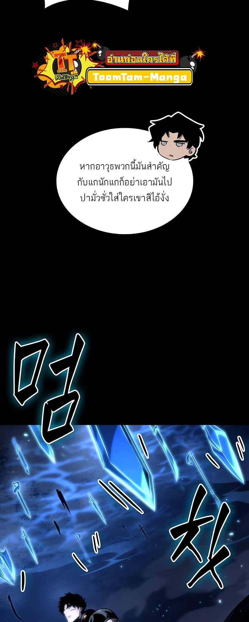 The World After the end โลกหลังการล่มสลาย ตอนที่ 119 page 48