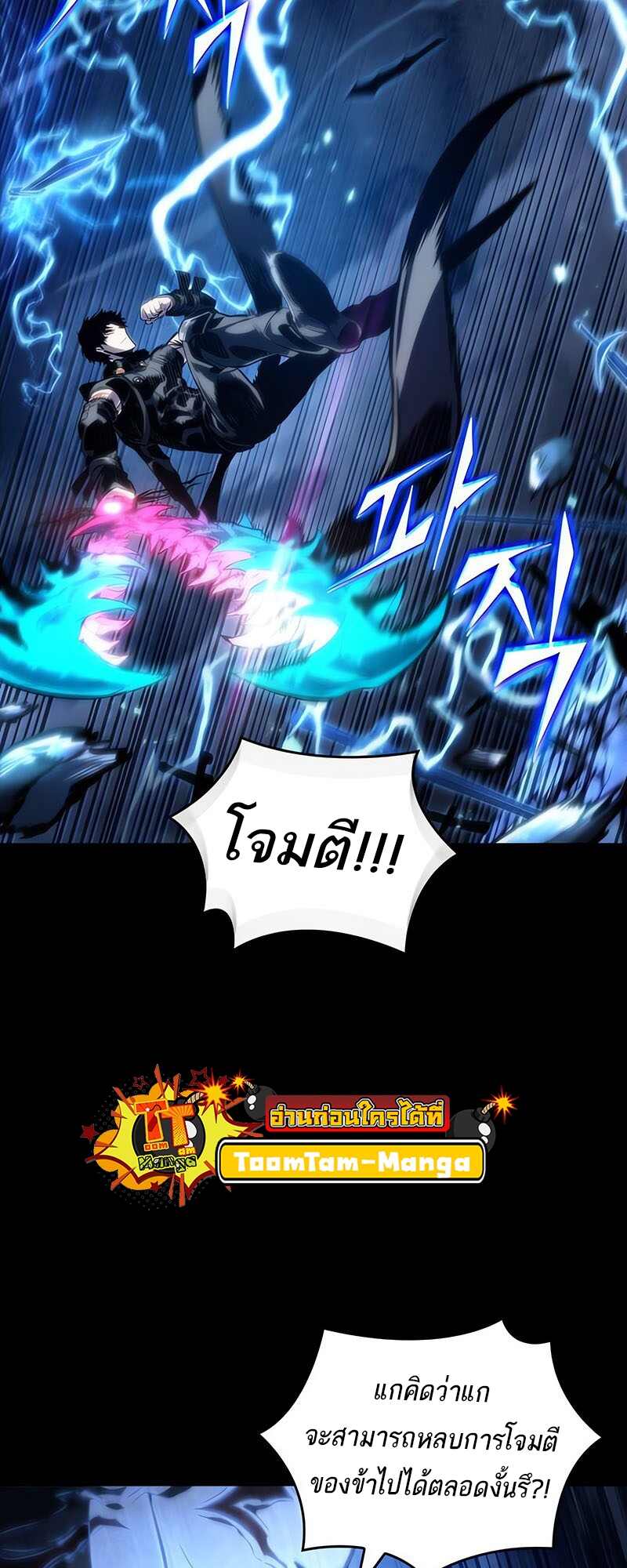 The World After the end โลกหลังการล่มสลาย ตอนที่ 119 page 54