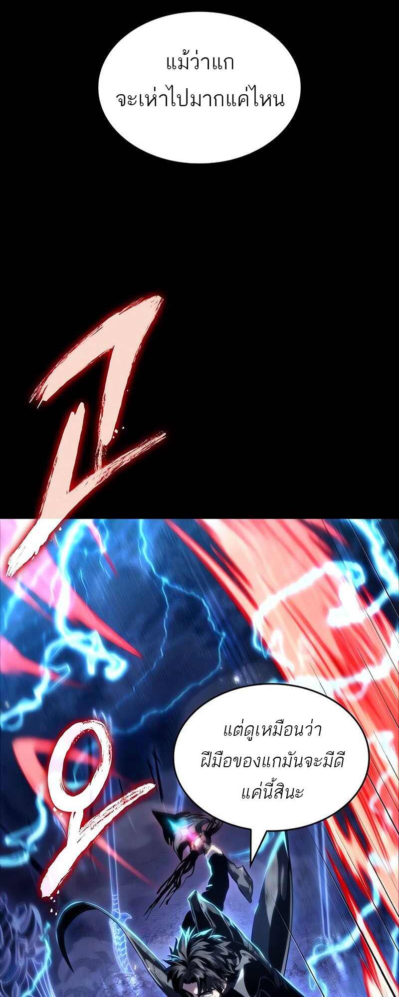 The World After the end โลกหลังการล่มสลาย ตอนที่ 119 page 59