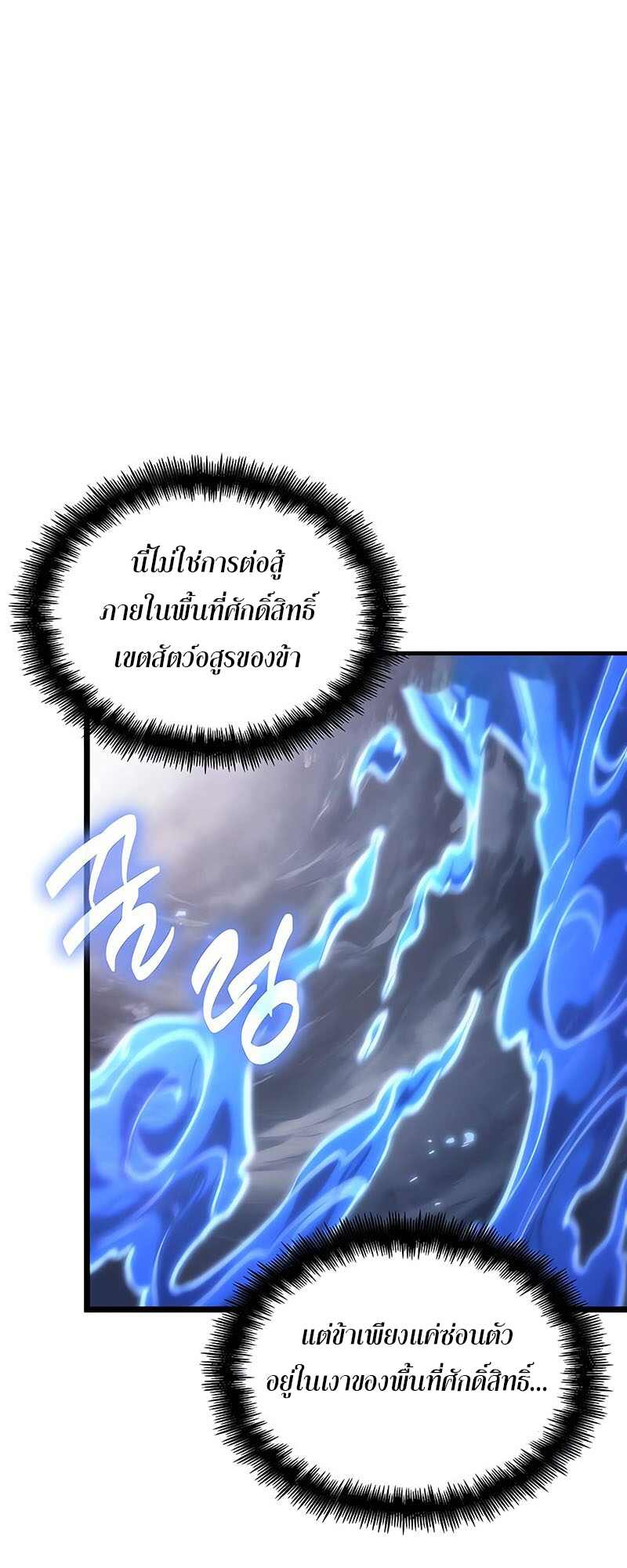 The World After the end โลกหลังการล่มสลาย ตอนที่ 119 page 72