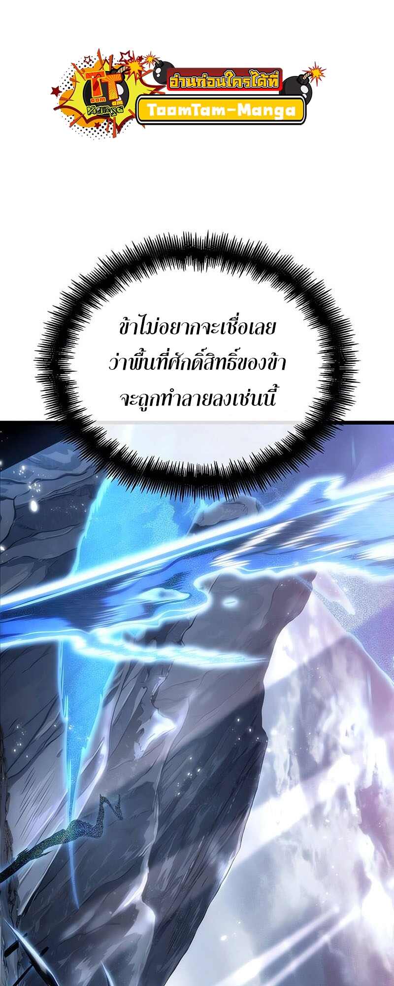 The World After the end โลกหลังการล่มสลาย ตอนที่ 119 page 73