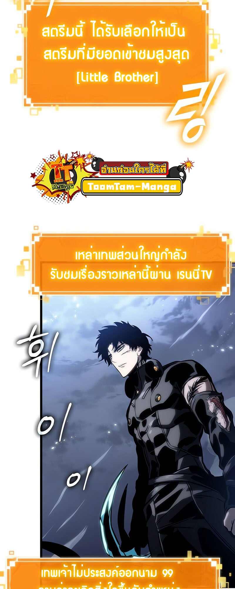 The World After the end โลกหลังการล่มสลาย ตอนที่ 119 page 77