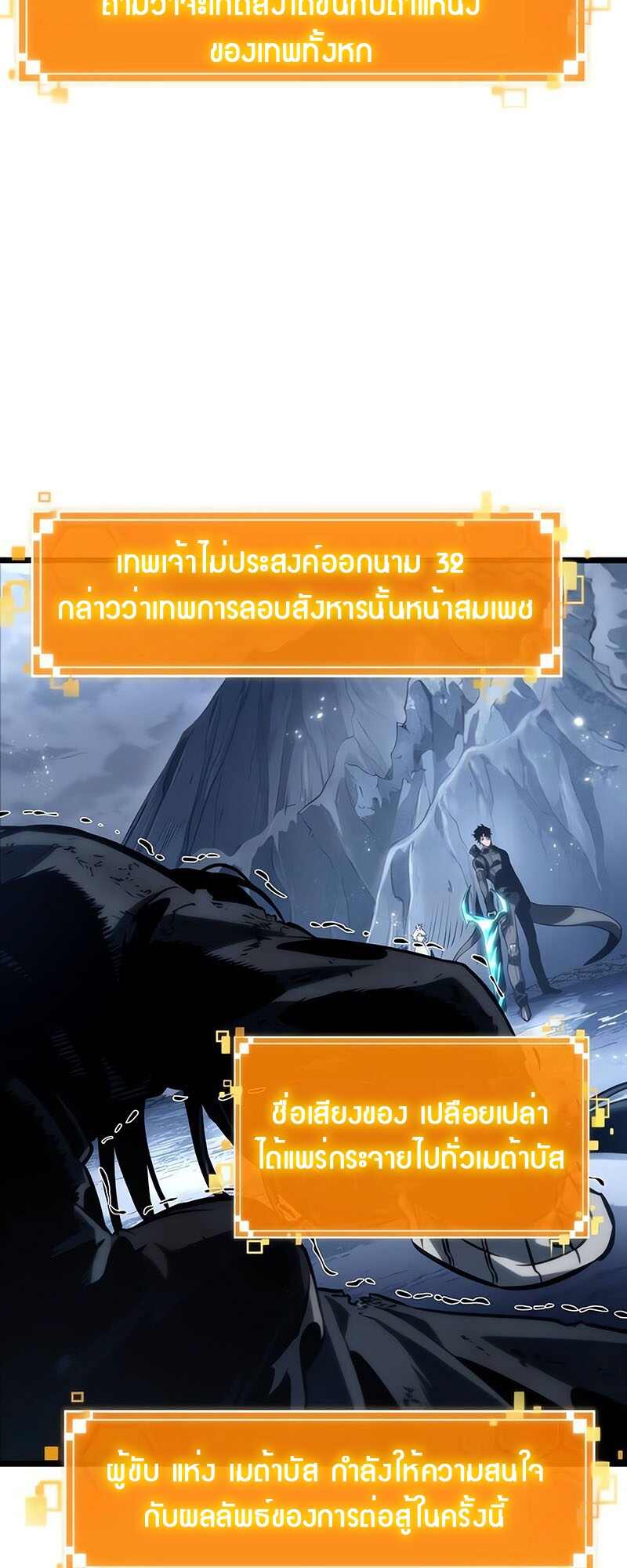 The World After the end โลกหลังการล่มสลาย ตอนที่ 119 page 78