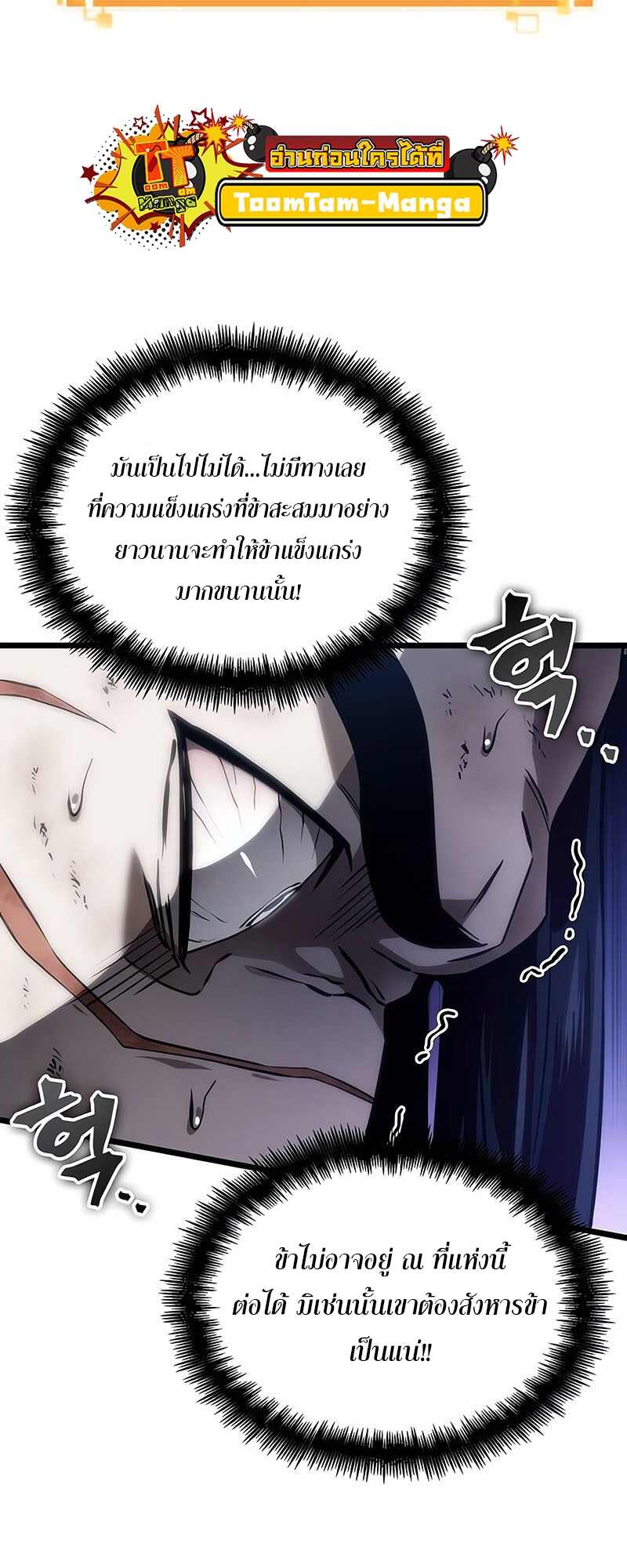 The World After the end โลกหลังการล่มสลาย ตอนที่ 119 page 79