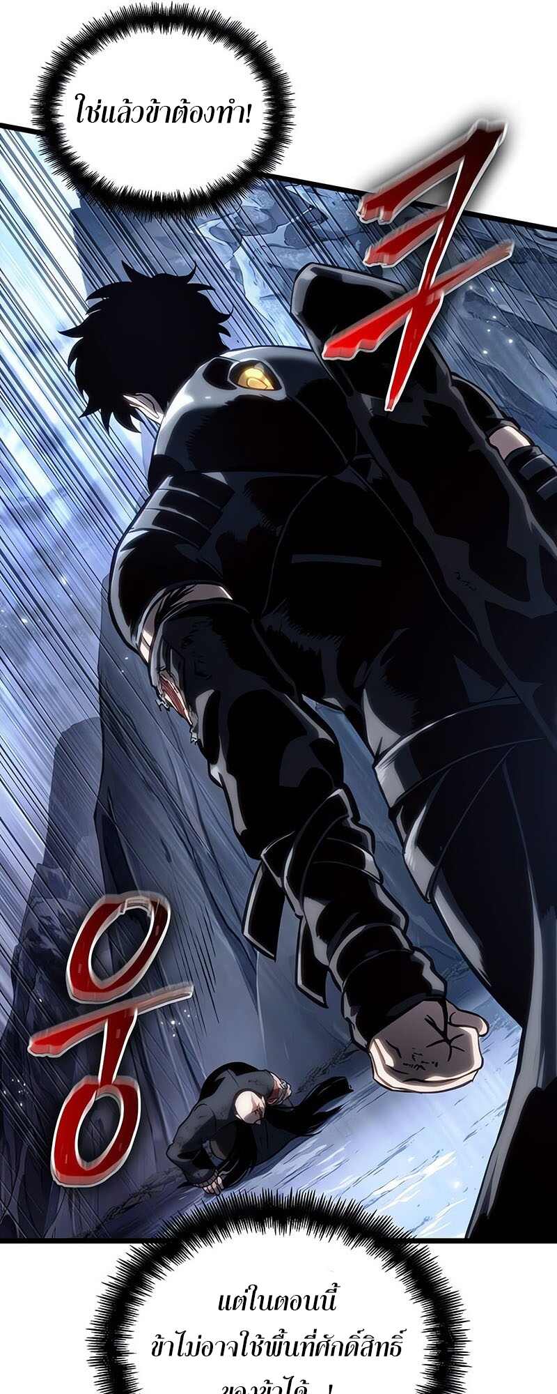 The World After the end โลกหลังการล่มสลาย ตอนที่ 119 page 81