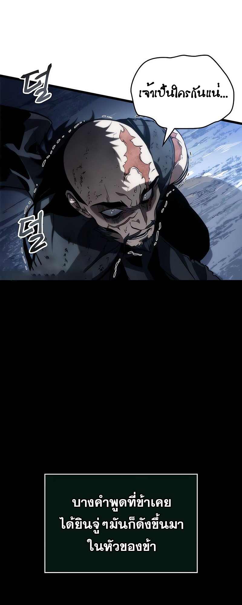 The World After the end โลกหลังการล่มสลาย ตอนที่ 119 page 83